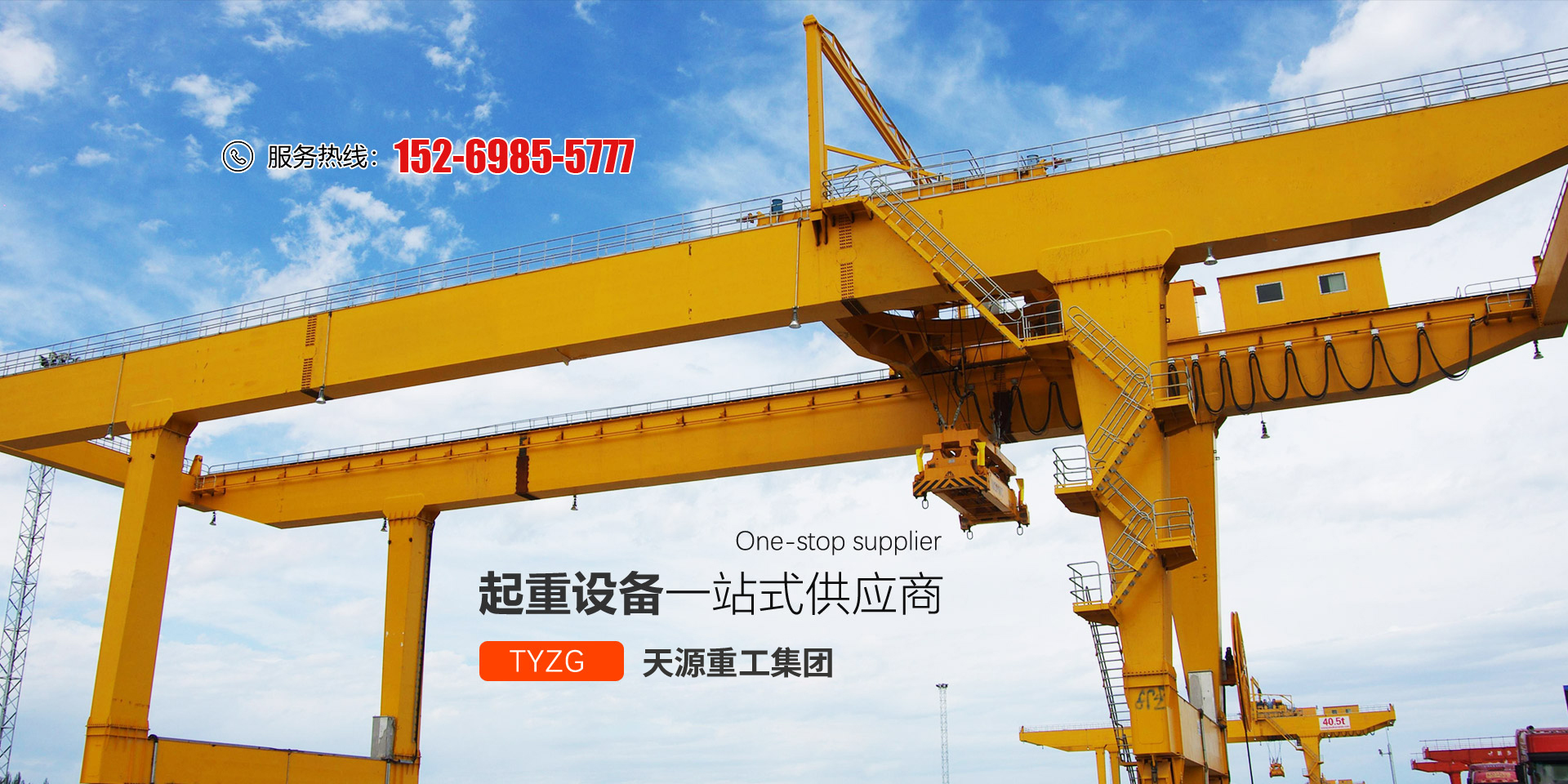 山东天源重工集团有限公司